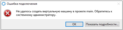 ../../../../_images/VDI_client_error_connection.png