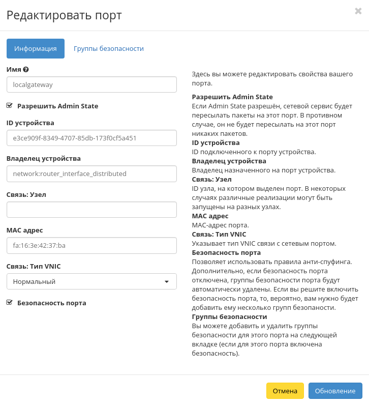 ../../../../../../_images/admin_networks_edit_port.png