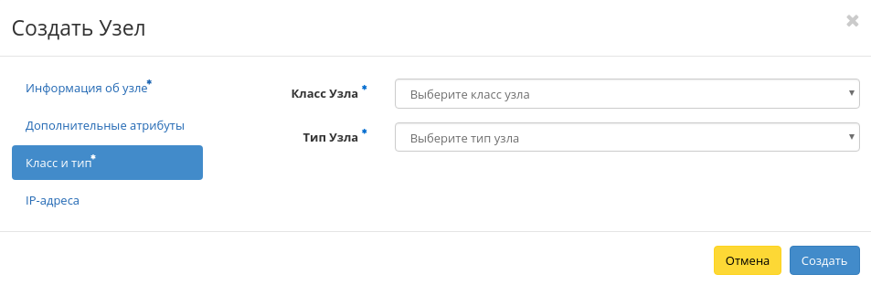 ../../../../../_images/tionix_infrastructure_create_host_class_and_type.png