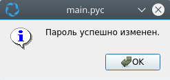 ../../../../_images/VDI_client_password_recovery_success.png