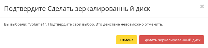 ../../../../../../_images/admin_make_mirrored_volume.png