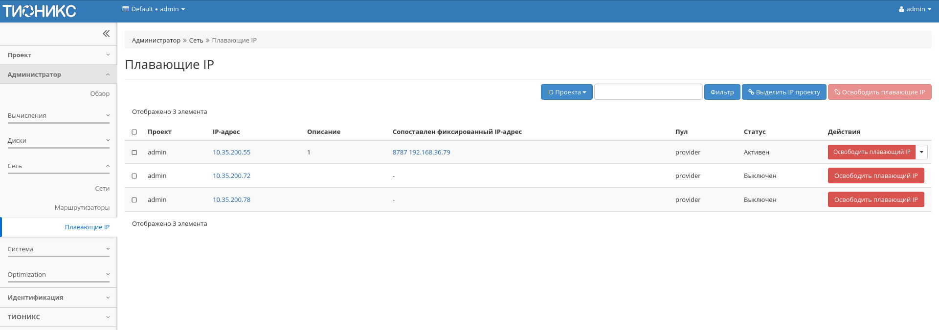 ../../../../../../_images/admin_floating_ips.png
